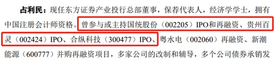  乔路铭IPO未上市先受罚，东方证券保代参与的3个项目，后来都出了信披“事故” 新闻