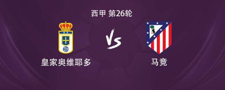  马竞客战皇家奥维耶多：卢克曼搭档阿尔马达，瑟洛特出战 新闻