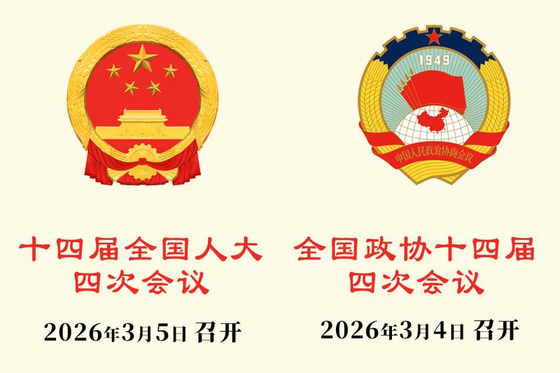  2026年全国两会盛会开幕；十五五蓝图徐徐展开。 新闻 2026年全国两会盛会开幕；十五五蓝图徐徐展开。 新闻 2026年全国两会盛会开幕；十五五蓝图徐徐展开。 新闻 2026年全国两会盛会开幕；十五五蓝图徐徐展开。 新闻 2026年全国两会盛会开幕；十五五蓝图徐徐展开。 新闻 2026年全国两会盛会开幕；十五五蓝图徐徐展开。 新闻 2026年全国两会盛会开幕；十五五蓝图徐徐展开。 新闻