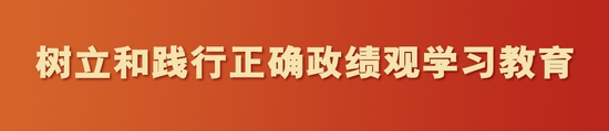 中国工商银行党委深入推进正确政绩观学习教育；廖林主持会议强调实干担当。 新闻 中国工商银行党委深入推进正确政绩观学习教育；廖林主持会议强调实干担当。 新闻 中国工商银行党委深入推进正确政绩观学习教育；廖林主持会议强调实干担当。 新闻 中国工商银行党委深入推进正确政绩观学习教育；廖林主持会议强调实干担当。 新闻 中国工商银行党委深入推进正确政绩观学习教育；廖林主持会议强调实干担当。 新闻