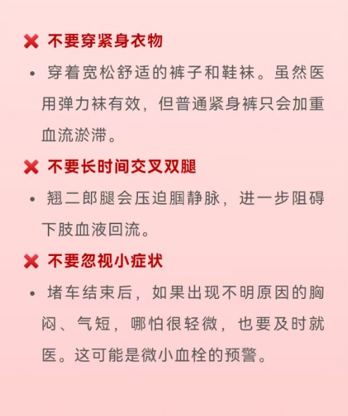  长途堵车酿悲剧；下车即昏迷险丧命；两例肺栓塞敲响出行警钟 健康养生