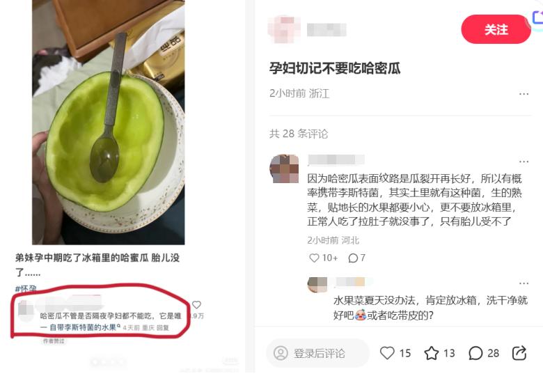  哈密瓜果真自带李斯特菌；孕妇食用需谨慎。 健康养生