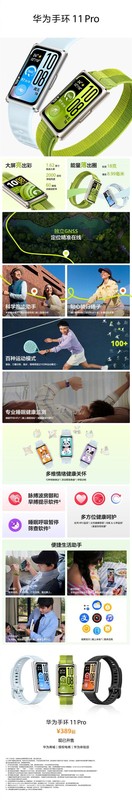  新一代腕上伴侣问世；华为手环11系列带来全面焕新，健康运动两不误。 手机评测