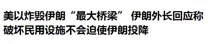  贝伊克公路桥损毁事件深度复盘：基础设施打击的战术逻辑与战略意图 新闻