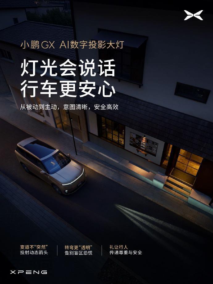  技术融合新标杆：小鹏GX携手华为乾崑定义智能照明新范式 汽车科技