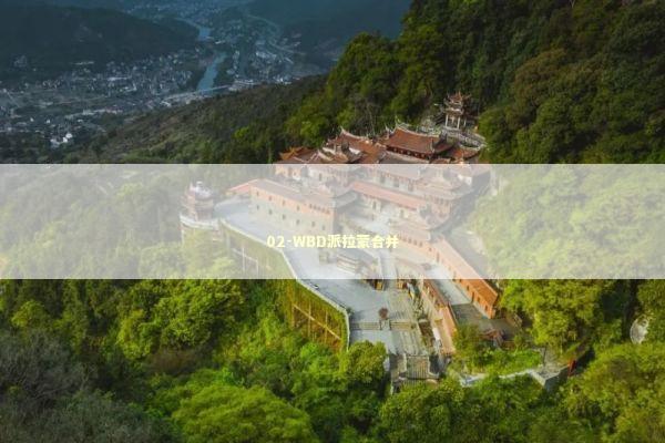 02-WBD派拉蒙合并 新闻