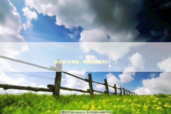 票房近6年最差，春节档濒临消亡？_1 新闻