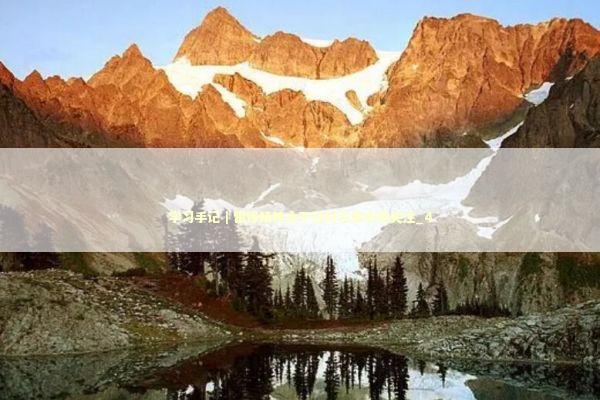 学习手记｜雷锋精神永不过时引发市场关注_4 新闻