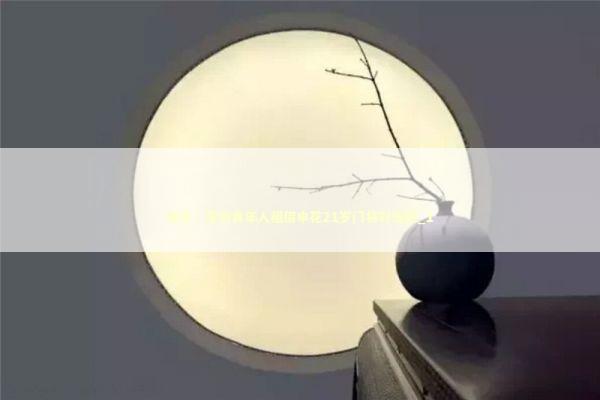 官方：深圳青年人租借申花21岁门将刘浩然_1